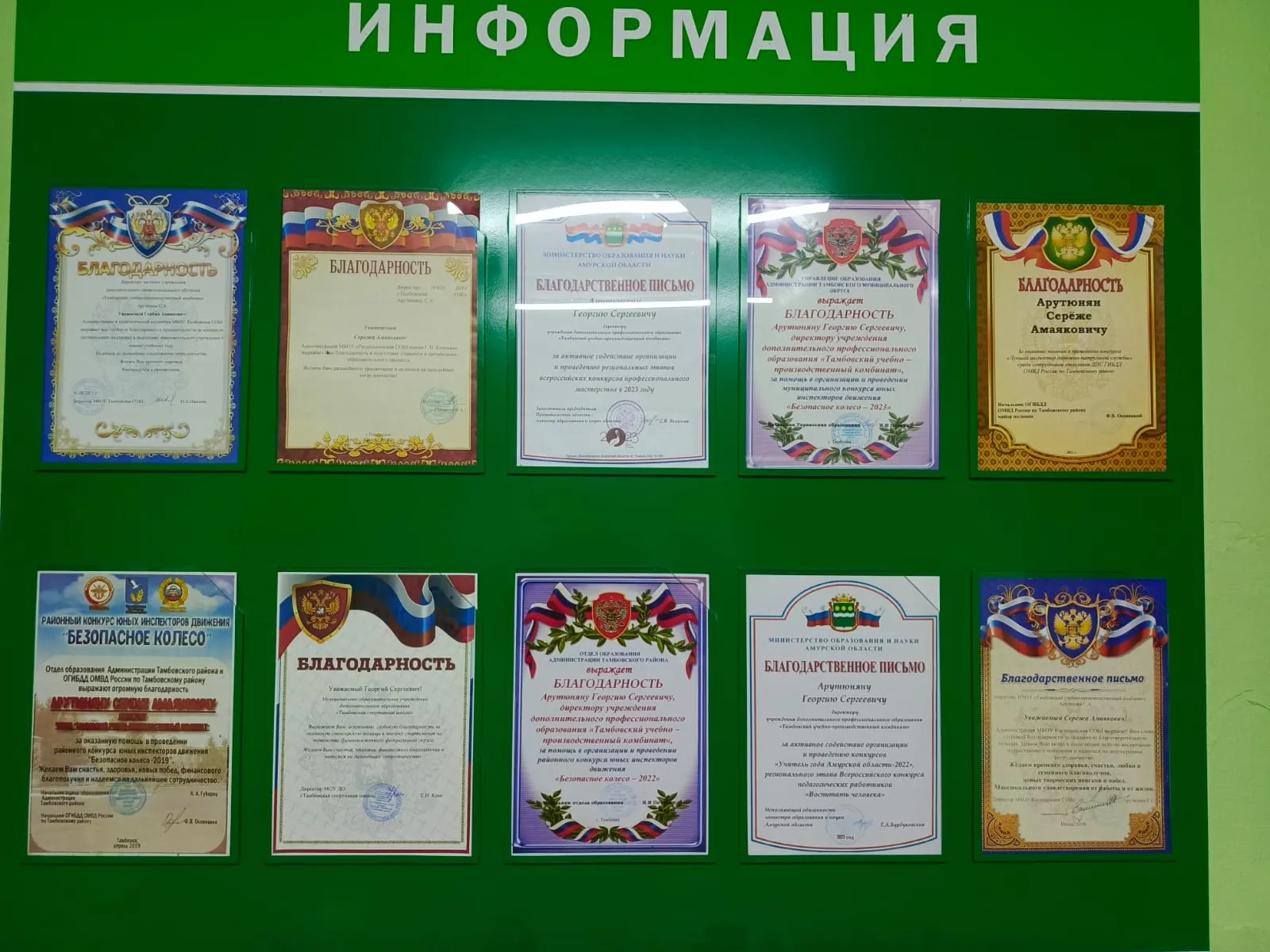 Зелёный стенд «Информация» с благодарственными письмами комбинату